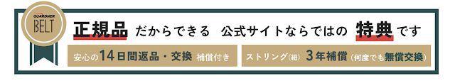 ガードナーベルト