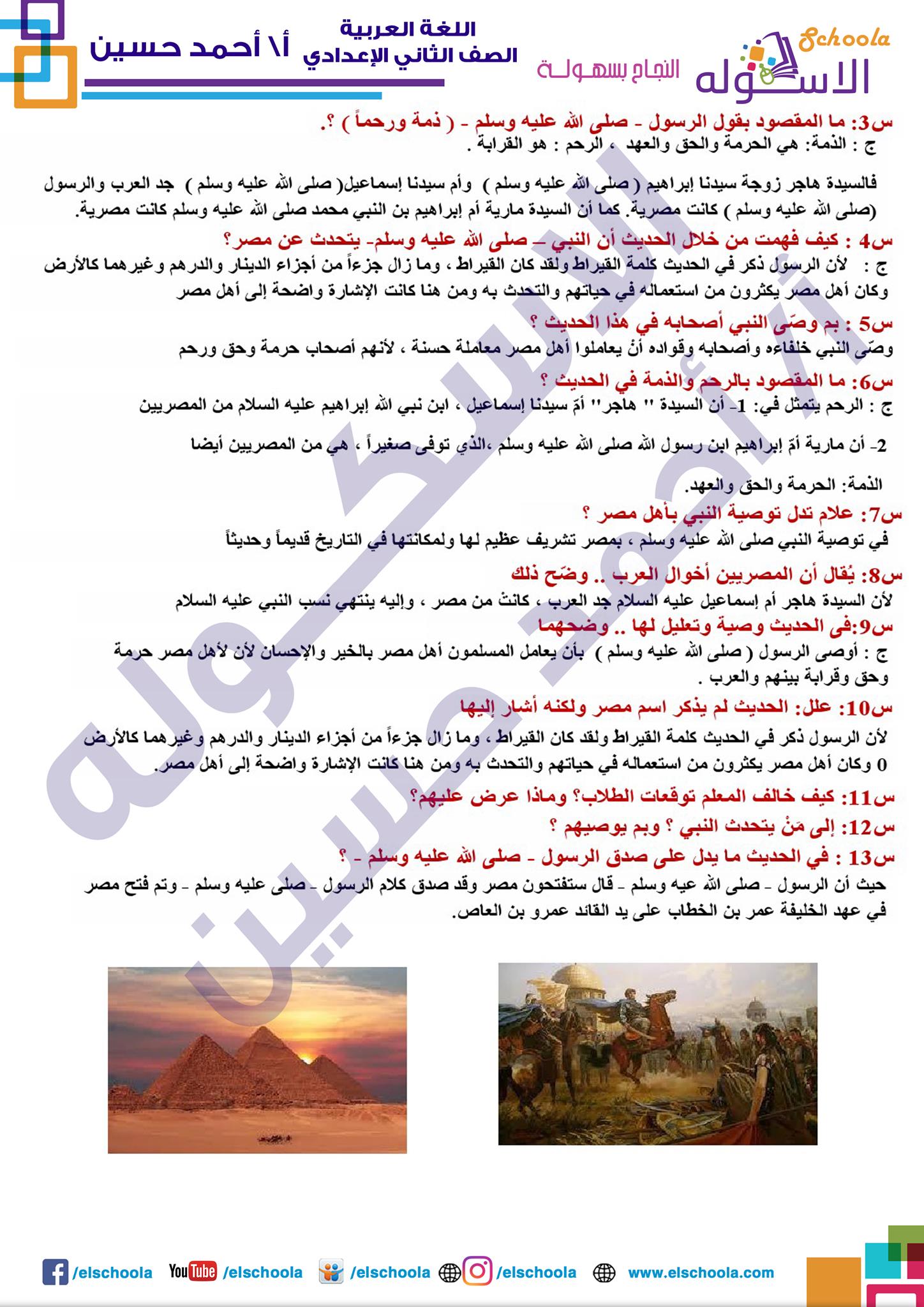 ملزمة لغة عربية (الوحدة الثانية) للصف الثاني الإعدادي الترم الأول 2021 أ/ أحمد حسين