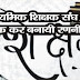 माध्यमिक शिक्षक संघ ने बैठक कर बनायी रणनीति