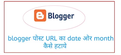 Blogger post URL date and Month Remove 