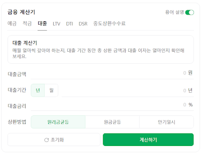 대출계산기