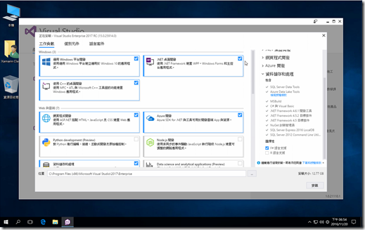 Visual Studio 2017 安裝&使用 007