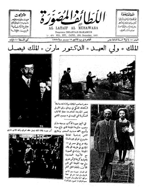 اللطائف المصورة المصرية 1927" أعداد قديمة