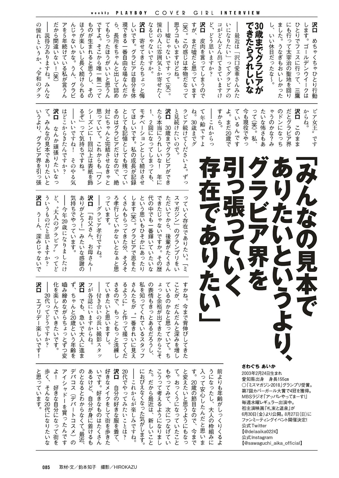 Sawaguchi Aika 沢口愛華, Weekly Playboy 2023 No.27 (週刊プレイボーイ 2023年27号) img 19