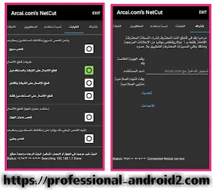 تطبيق نت كت برو NetCut pro مهكر اخر إصدار للأندرويد