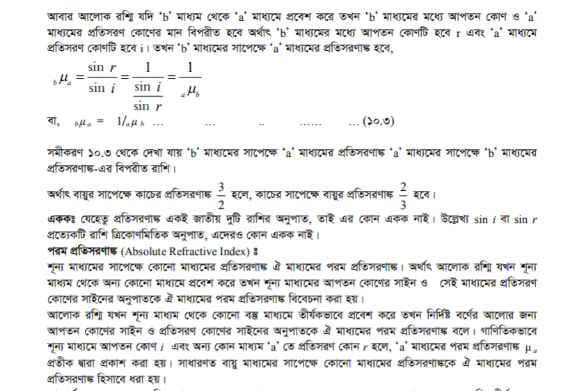 বিভিন্ন মাধ্যমে আলাের বেগ ভিন্ন ভিন্ন হওয়ায় মাধ্যম গুলাের প্রতিসরাংও ভিন্ন ভিন্ন হয়, ব্যাখ্যা কর https://www.banglanewsexpress.com/