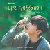 JAECHAN - Our Season (나의 계절에게) Our Season: Spring with Park Jae Chan OST