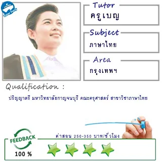 หาครูสอนพิเศษที่บ้าน เรียนพิเศษที่บ้าน เรียนตัวต่อตัว Tutor Ferry รับสอนพิเศษที่บ้าน