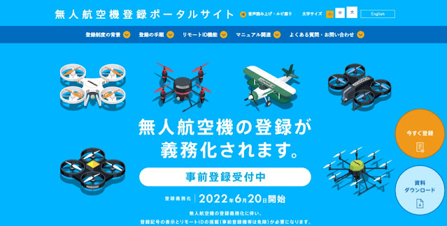 無人航空機登録ポータルサイト のキャプチャ