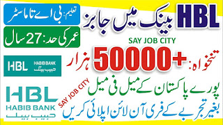 HBL Jobs for fresh graduates 2022 - HBL Jobs 2022 Apply Online - HBL Careers - HBL Bank Jobs 2022