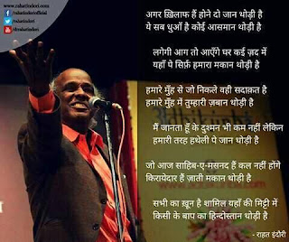 Top 10 Shayari of Rahat Indori