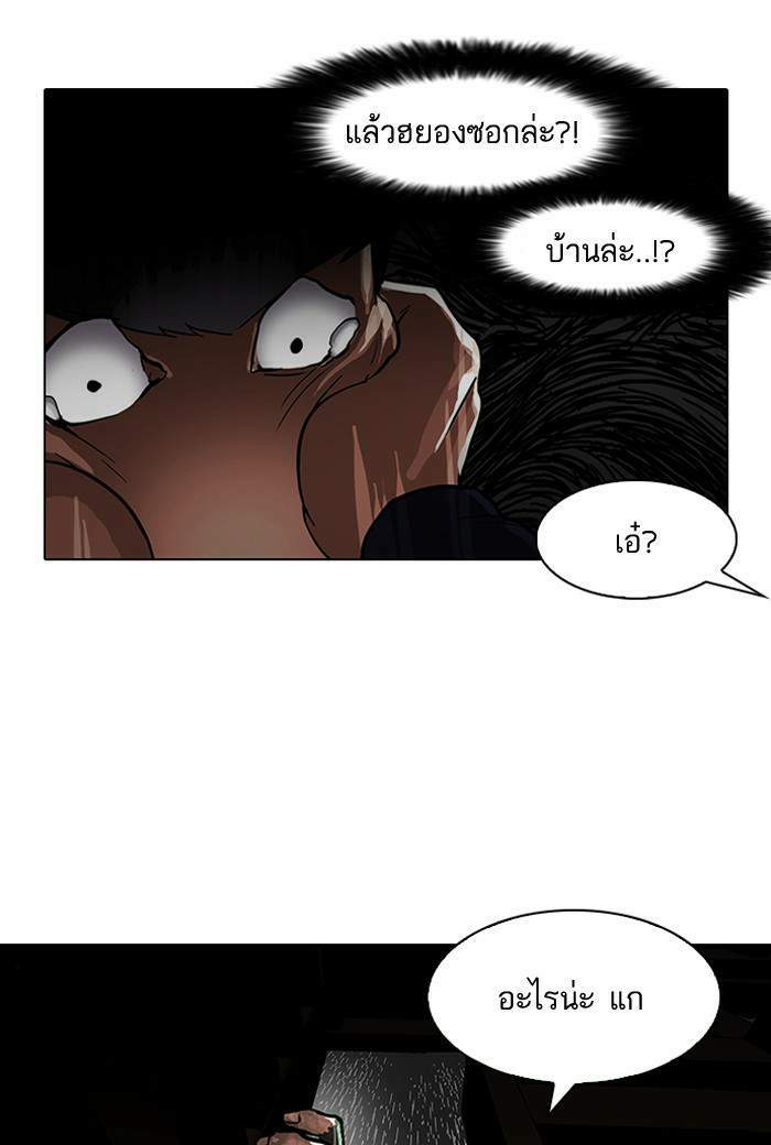 Lookism ตอนที่ 87