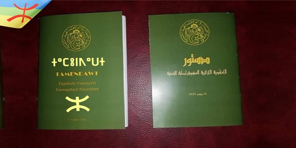 الدستور الجزائري النسخة الامازيغية