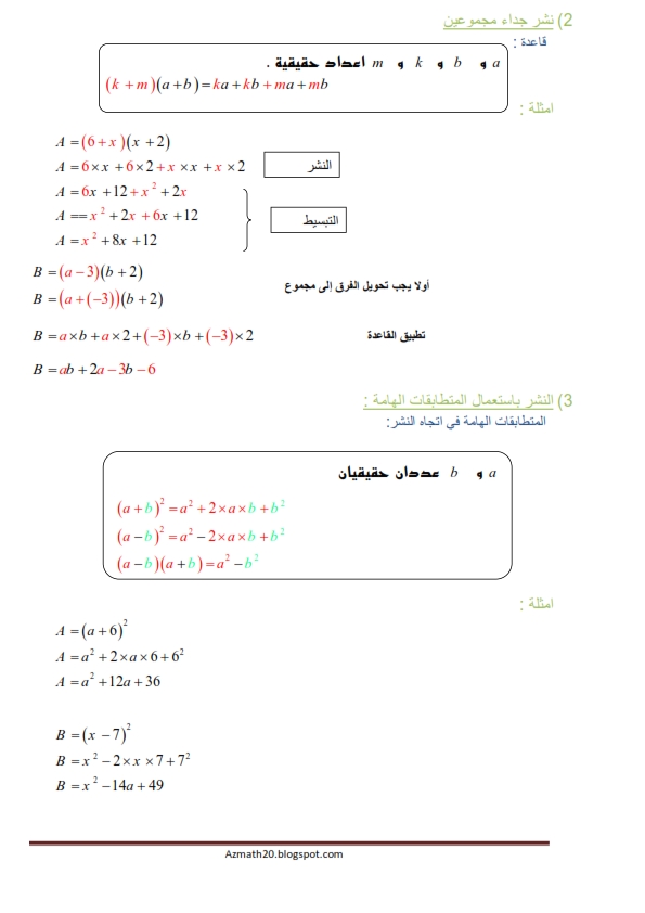 المتطابقات الهامة