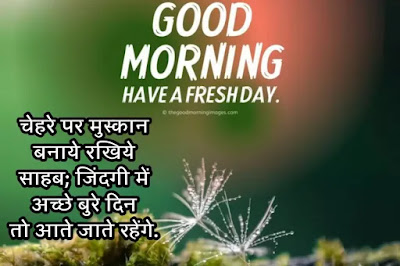 life good morning thought in hindi