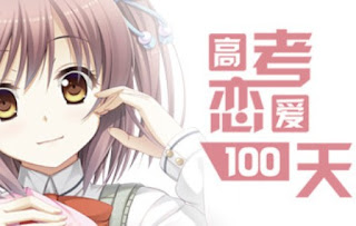 Gaokao Love 100Days PC Games