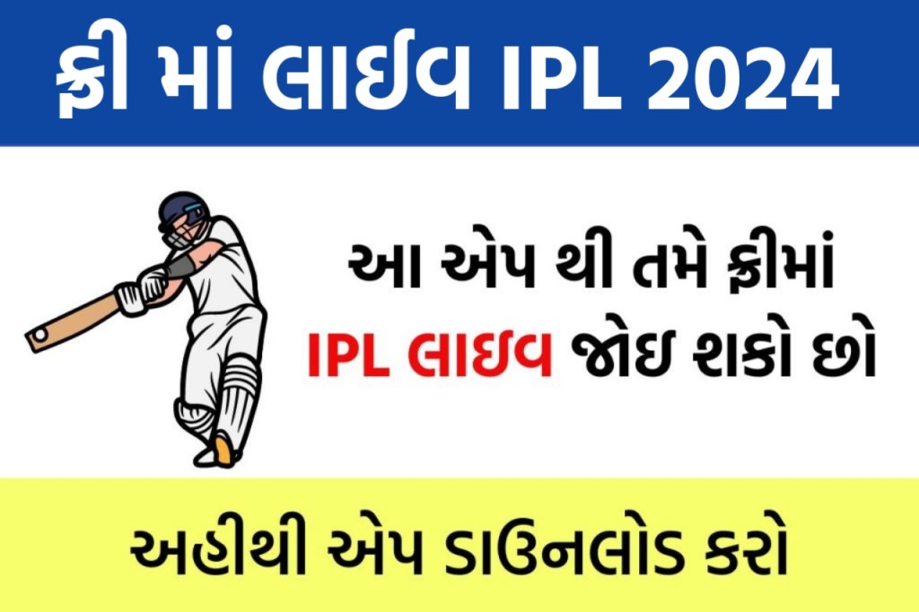 Free IPL match 2024 – Jio Cinema App