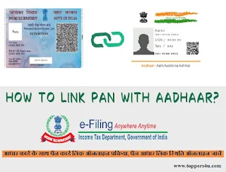 How to Link PAN with Aadhaar?