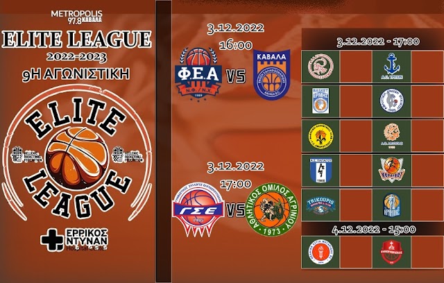 Α2 ΜΠΑΣΚΕΤ - ELITE LEAGUE: ΦΕΑ - ΕΚ Καβάλας και Ελευθερούπολη - Αγρίνιο για την 9η αγωνιστική.