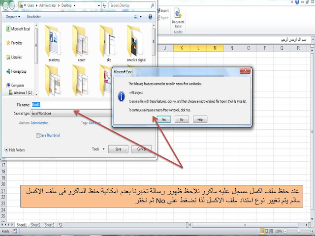 انشاء وتسجيل وتشغيل الماكرو فى الاكسل excel macro