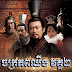 Jak Phob Qin - Chinese Drama Dubbed In Khmer -:- [ 71  End ]