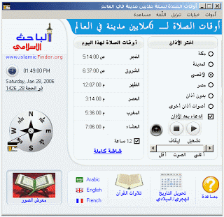 تحميل برنامج الاذان للكمبيوتر download azan basic