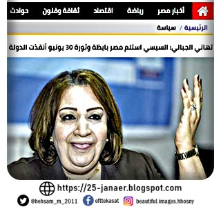 تهاني الجبالي :السيسي استلم مصر بايظة وثورة 30 يونيو أنقذت الدولة