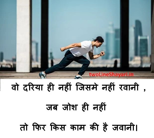 Motivational Shayari images download, Motivational Shayari images Hd