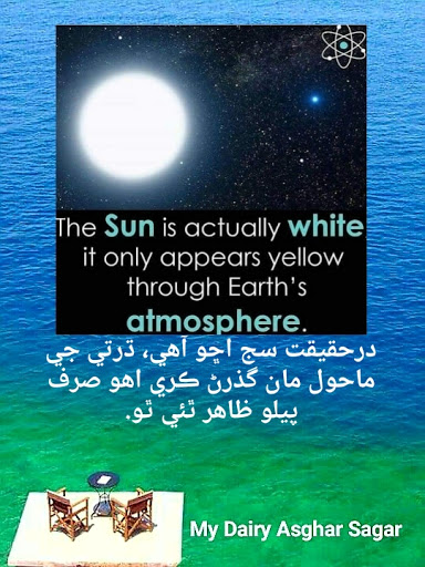 سج جو رنگ   Sun's Colour