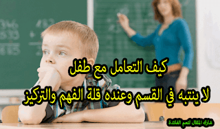 قلة الفهم والتركيز