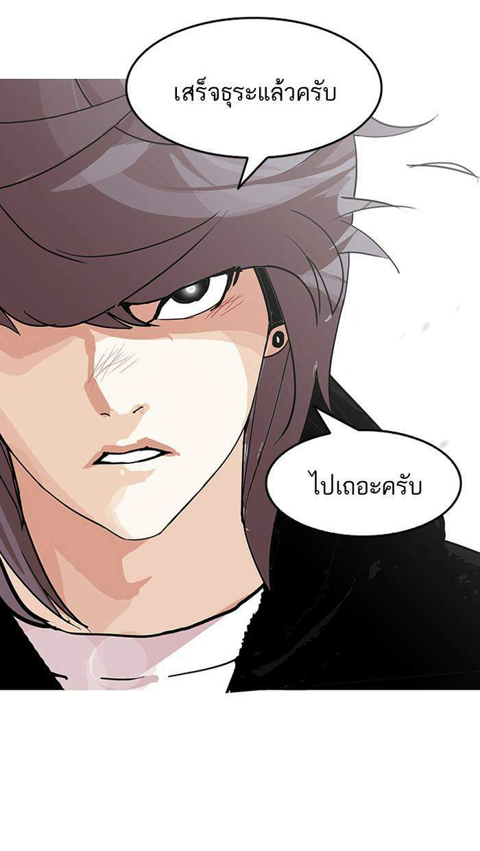 Lookism ตอนที่ 138