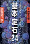 基本定石24 (初段を突破する武宮囲碁教室)