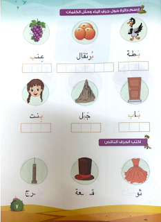 كتاب الأضواء في اللغة العربية لرياض الاطفال كي جي 2