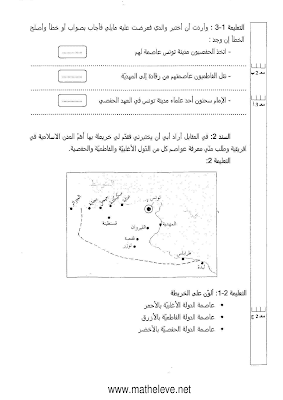 تقييم تاريخ سنة خامسة ابتدائي الثلاثي الثالث, تحميل امتحان تاريخ سنة خامسة الثلاثي الثالث pdf, تقييمات تاريخ سنة خامسة