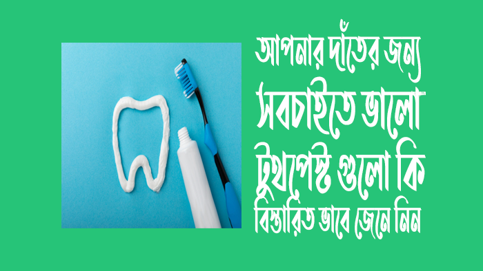 সেনসোডাইন টুথপেস্ট এর উপকারিতা