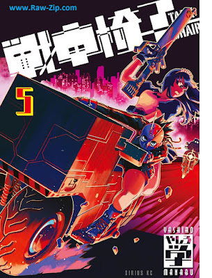 [Manga] 戦車椅子－ＴＡＮＫ ＣＨＡＩＲ－第01-05巻 [Senso Isu TANK CHAIR Vol 01-05]