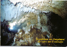Τό Σπήλαιο Ζωγράφου (Γουριανών)