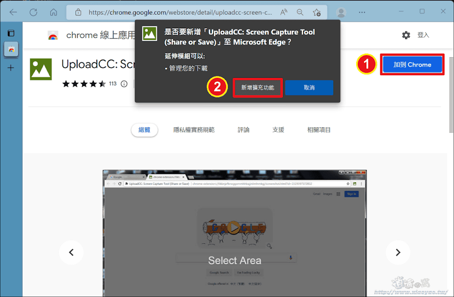 UploadCC Screen Capture Tool 簡單實用的網頁截圖工具