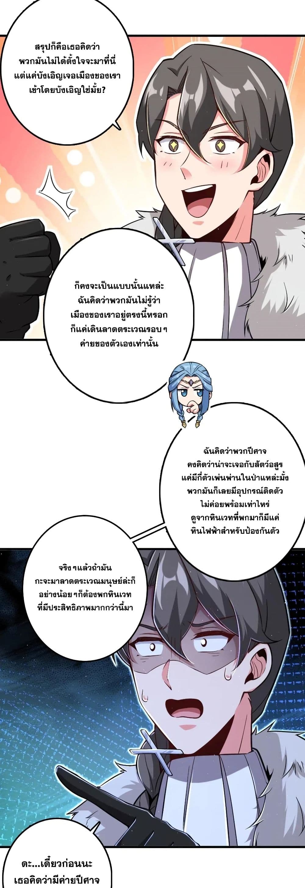 Release That Witch ตอนที่ 244