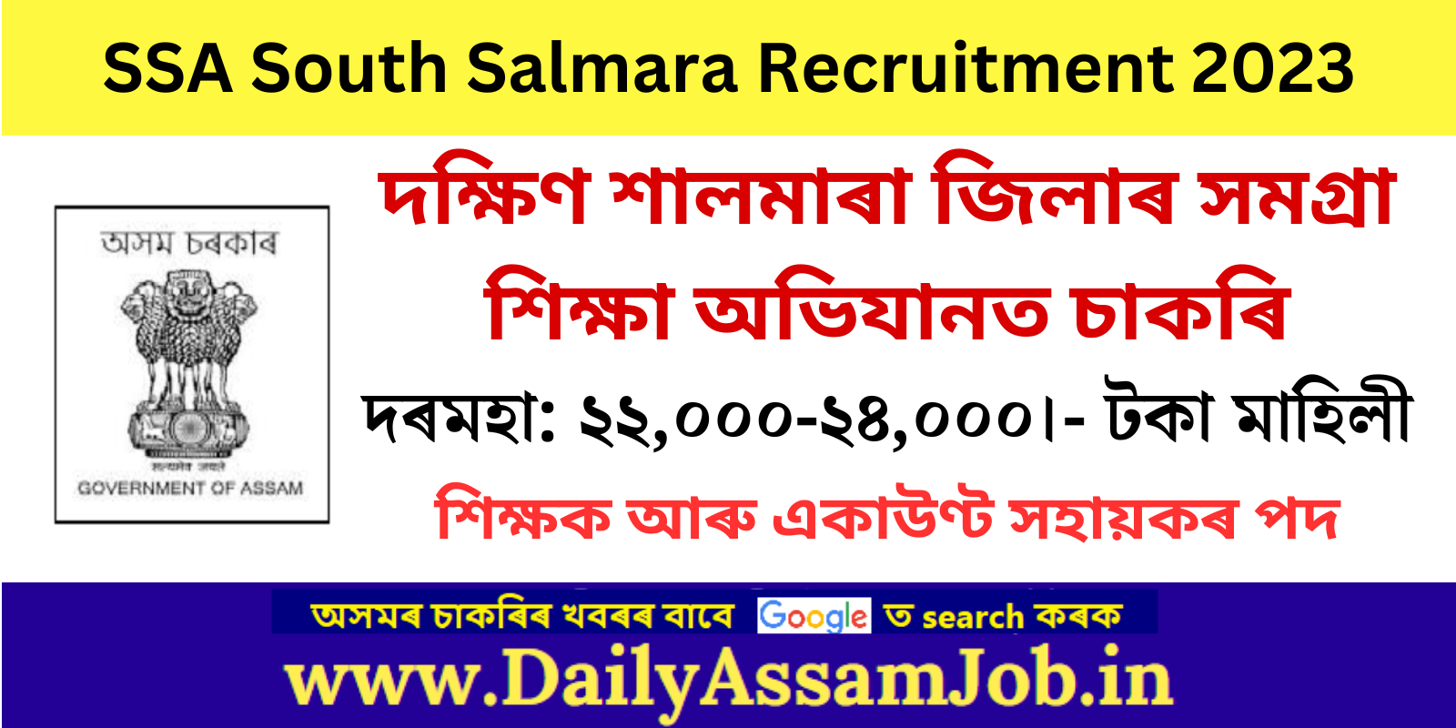 Assam Career :: SSA South Salmara Recruitment 2023 for 18 Teacher and Account Assistant Vacancy