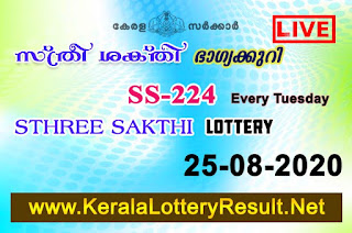 Kerala Lottery Result 25-08-2020 Sthree Sakthi SS-224, kerala lottery, kerala lottery result, kl result, yesterday lottery results, lotteries results, keralalotteries, kerala lottery, keralalotteryresult, kerala lottery result live, kerala lottery today, kerala lottery result today, kerala lottery results today, today kerala lottery result, Sthree Sakthi lottery results, kerala lottery result today Sthree Sakthi, Sthree Sakthi lottery result, kerala lottery result Sthree Sakthi today, kerala lottery Sthree Sakthi today result, Sthree Sakthi kerala lottery result, live Sthree Sakthi lottery SS-224, kerala lottery result 25.08.2020 Sthree Sakthi SS 224 25 August 2020 result, 25-08-2020, kerala lottery result 25-08-2020, Sthree Sakthi lottery SS 224 results 25-08-2020, 25-08-2020 kerala lottery today result Sthree Sakthi, 25-08-2020 Sthree Sakthi lottery SS-224, Sthree Sakthi 25.08.2020, 25.08.2020 lottery results, kerala lottery result August 25 2020, kerala lottery results 25th August 2020, 25.08.2020 week SS-224 lottery result, 25.08.2020 Sthree Sakthi SS-224 Lottery Result, 25-08-2020 kerala lottery results, 25-08-2020 kerala state lottery result, 25-08-2020 SS-224, Kerala Sthree Sakthi Lottery Result 25-08-2020, KeralaLotteryResult.net