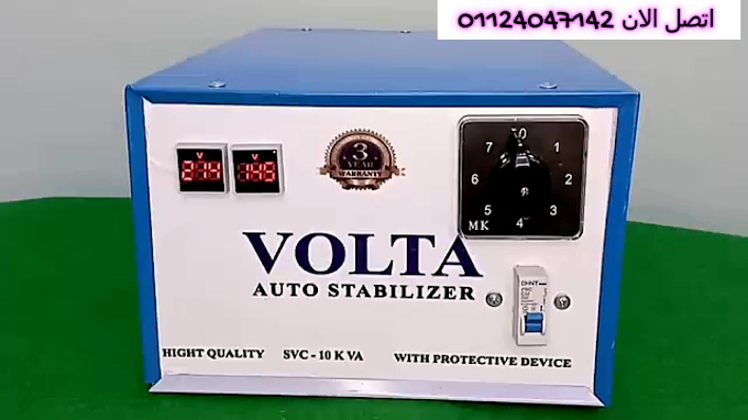 جهاز إستبليزر مثبت الفولت Voltage regulator Stablizer 10KVA