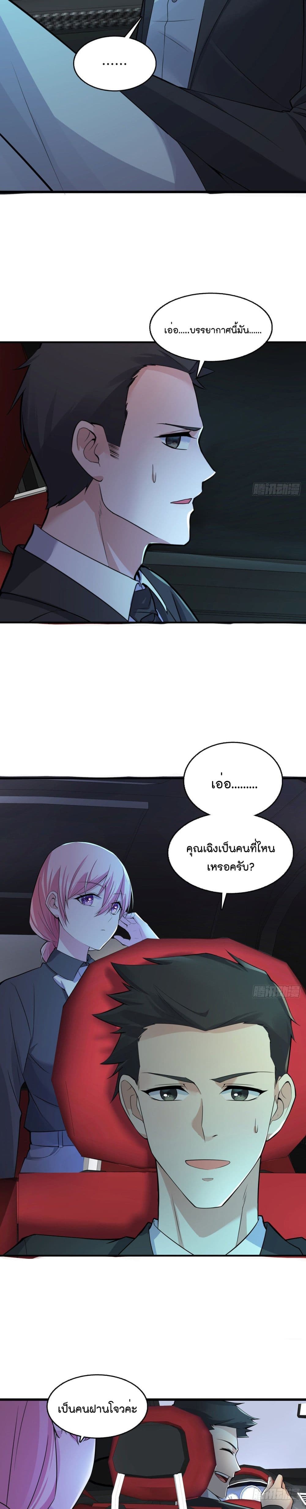 Oh My Lovely Boss - หน้า 3