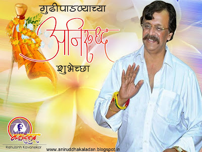 Aniruddha Bapu