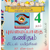 தரம் 4 - கணிதம் - புலமைப்பாதை 