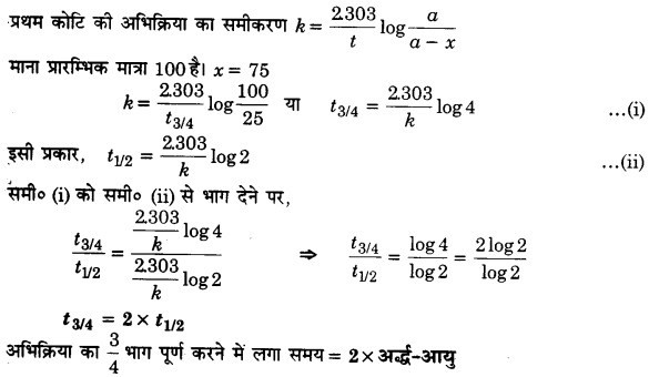 Solutions Class 12 रसायन विज्ञान-I Chapter-4 (रासायनिक बलगतिकी)