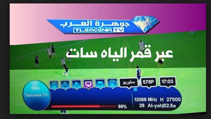 قناة Tlemcenia Tv و دهوك و زينده و قناة فارزيش Varzish Sport Hd