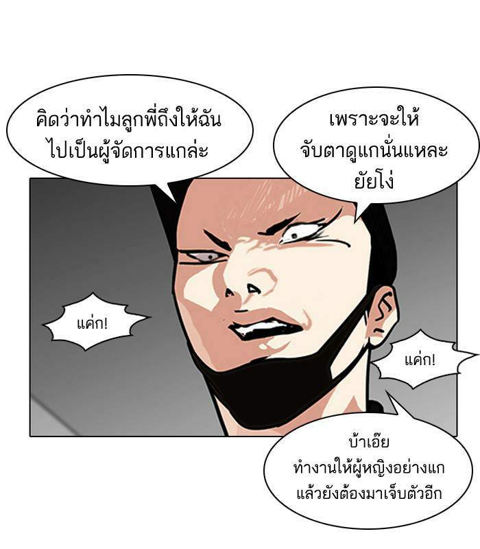 Lookism ตอนที่ 106