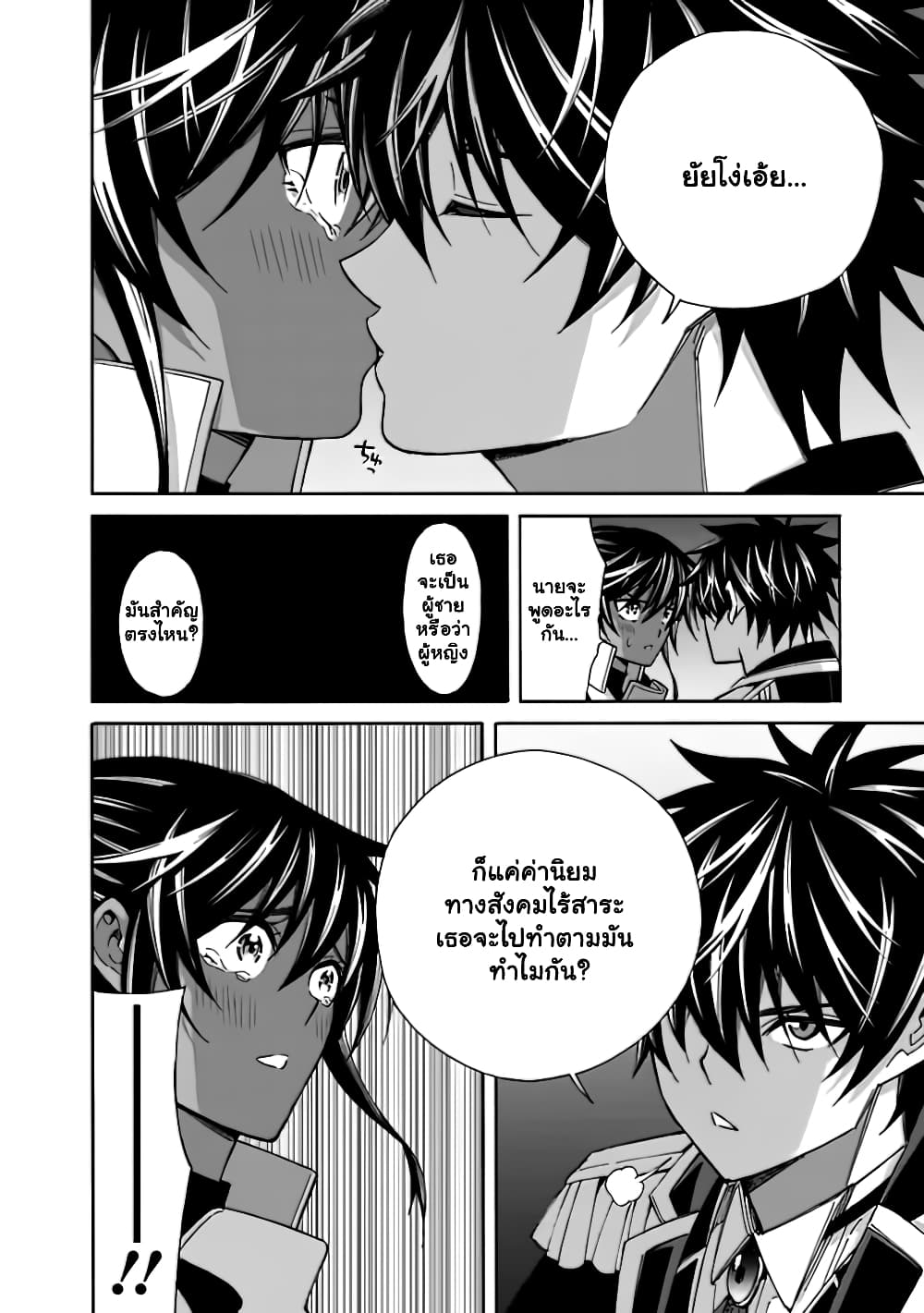 The Best Noble In Another World: The Bigger My Harem Gets, The Stronger I Become ตอนที่ 14