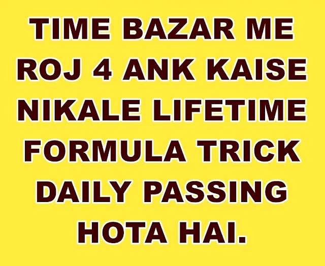 TIME BAZAR TODAY TIME BAZAT OPEN TO CLOSE TIME BAZAR FORMULA TRICK TIME BAZAR LIFETIME TRICK TIME BAZAR FIX OPEN TO CLOSE TIME BAZAR ME 4 ANK NIKALE